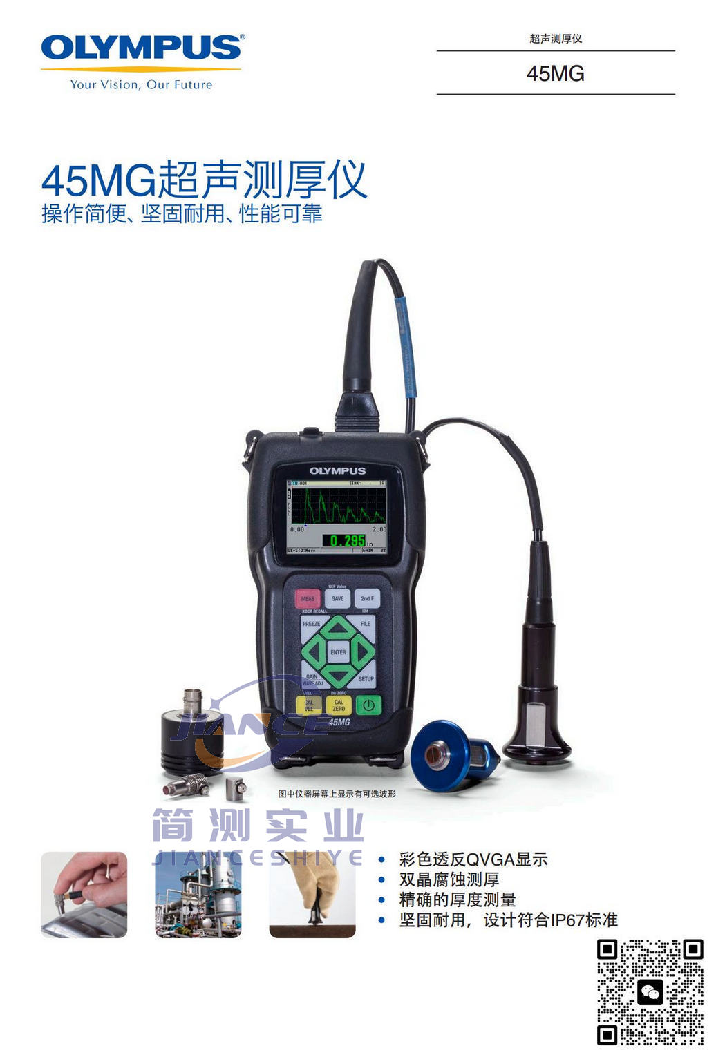 奥林巴斯45MG超声波测厚仪