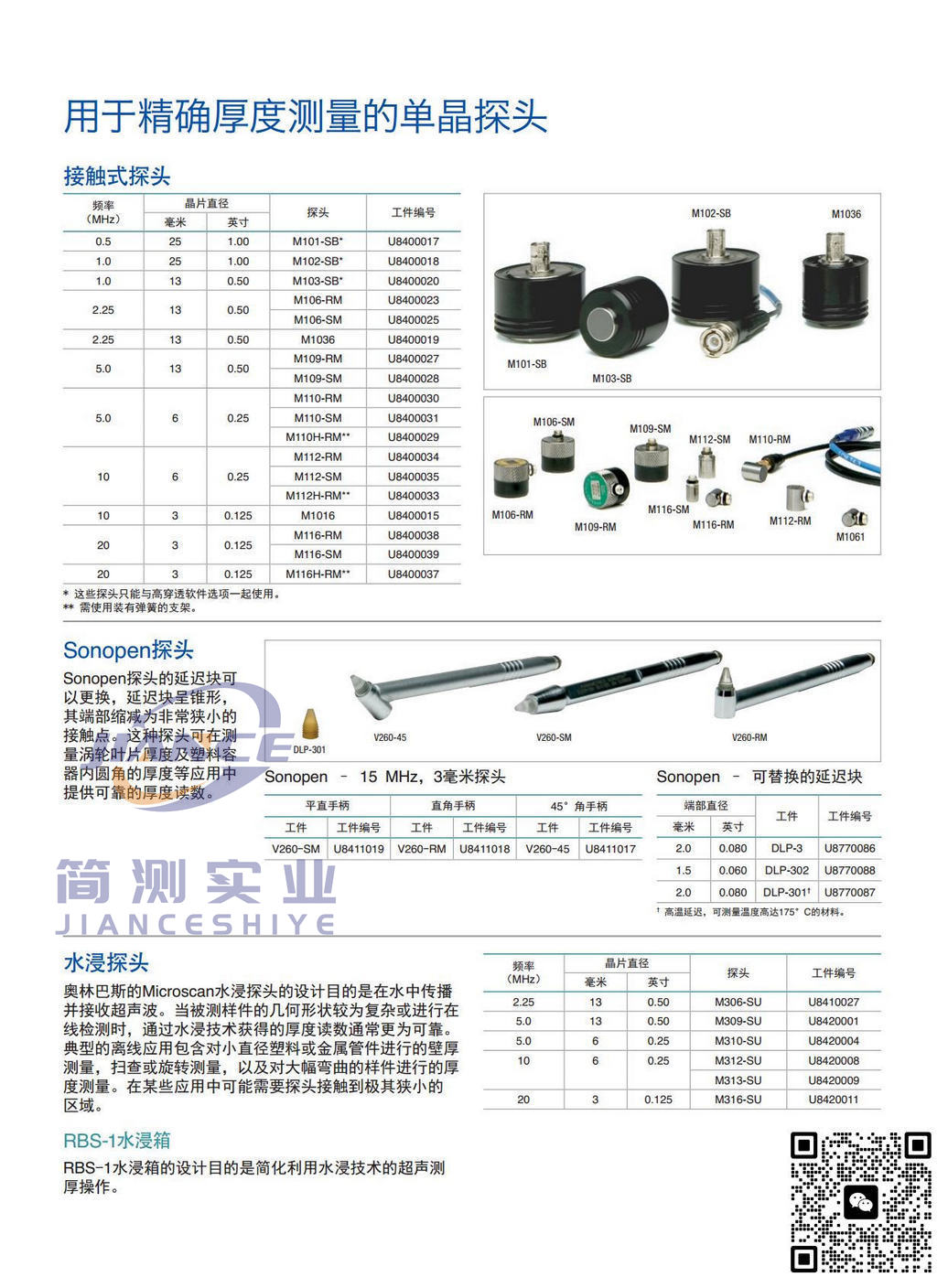 奥林巴斯45MG超声波测厚仪