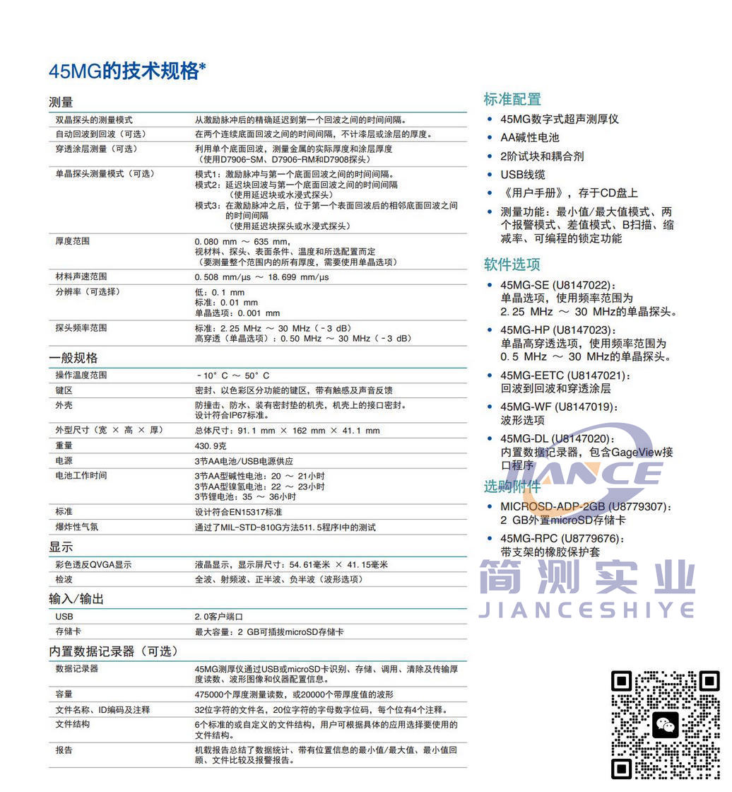 奥林巴斯45MG超声波测厚仪