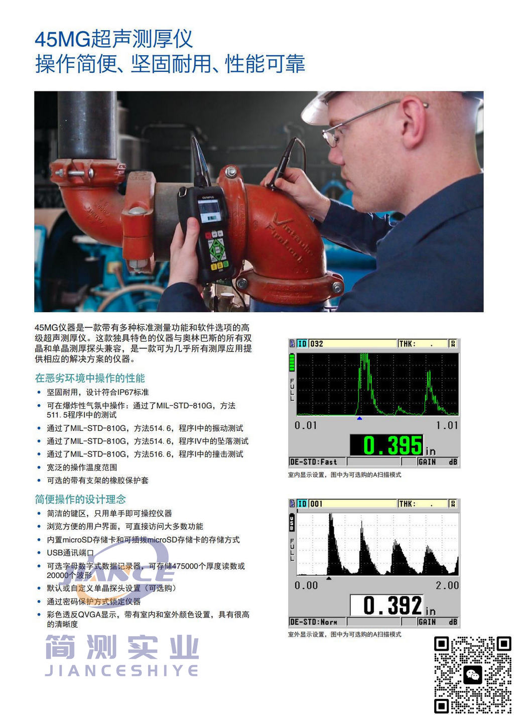 奥林巴斯45MG超声波测厚仪