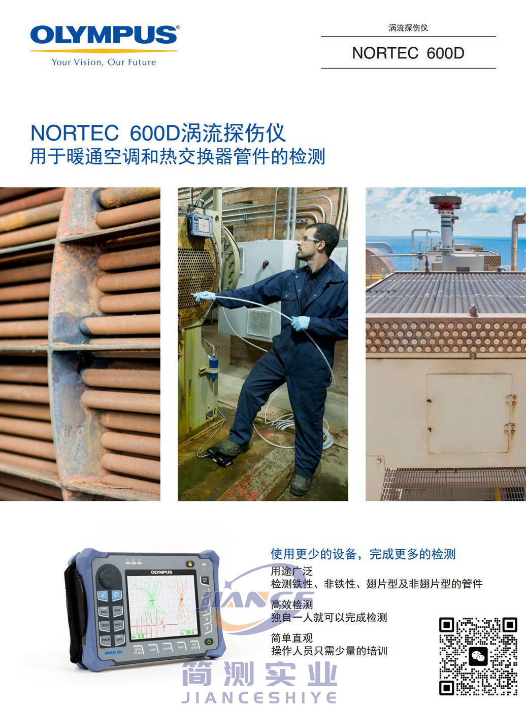 奥林巴斯NORTEC 600探伤仪