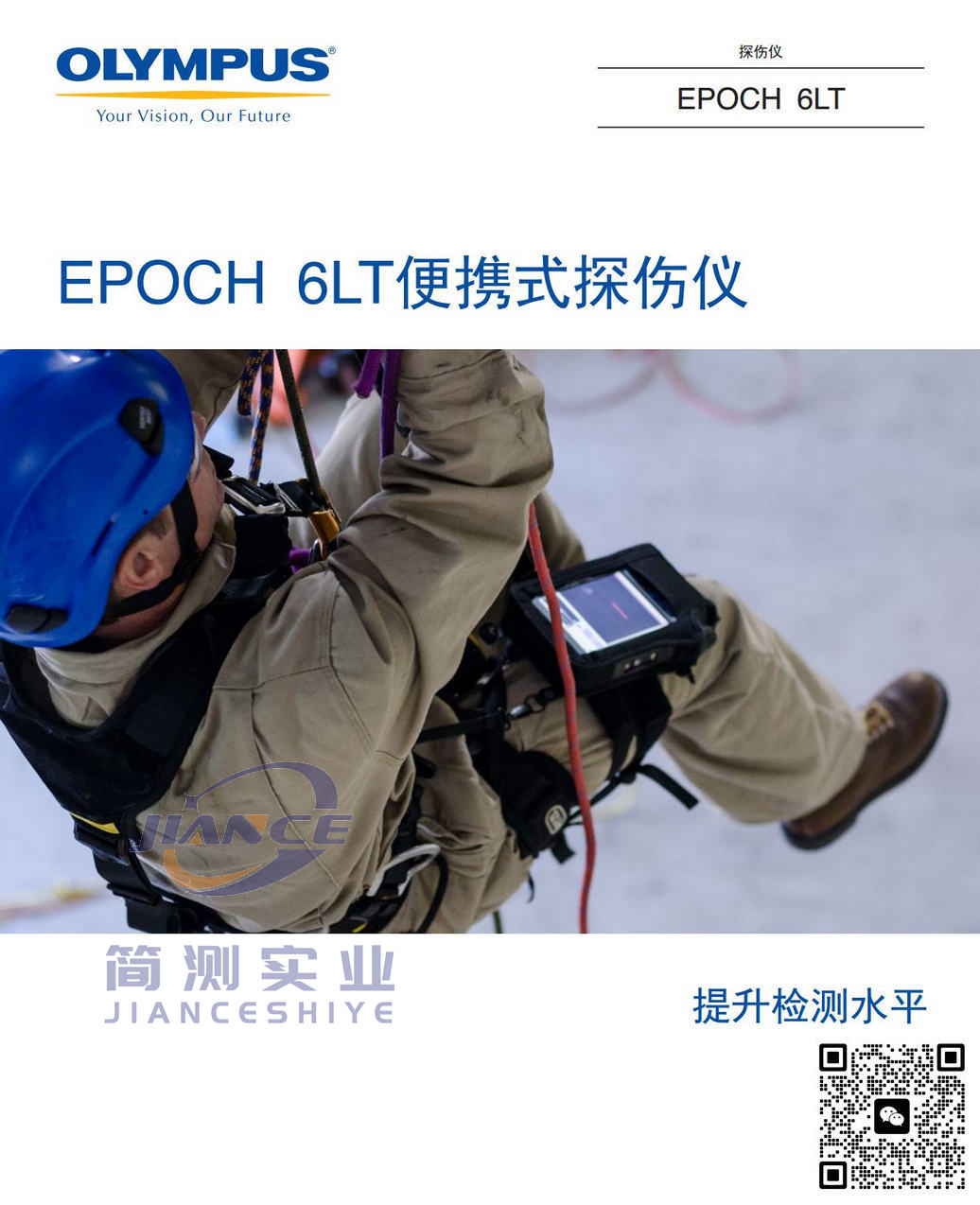 奥林巴斯EPOCH 6LT探伤仪