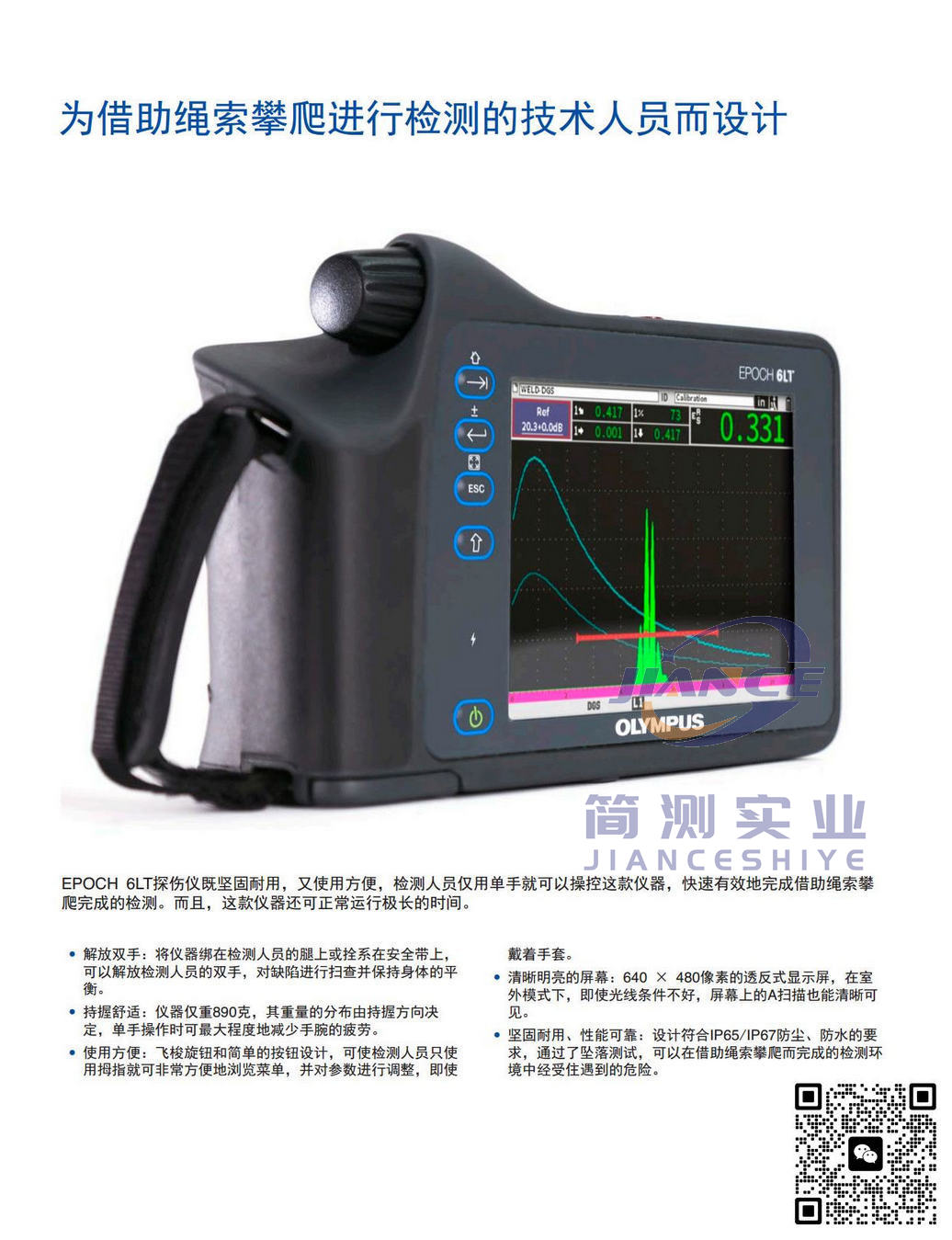 奥林巴斯EPOCH 6LT探伤仪