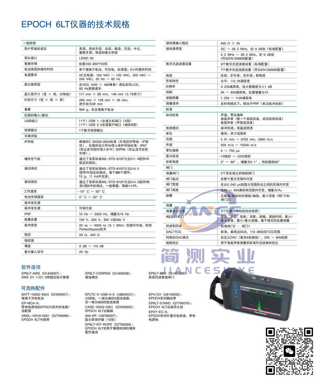 奥林巴斯EPOCH 6LT探伤仪