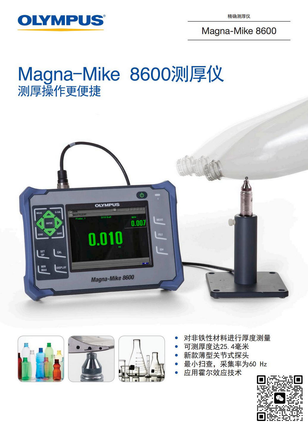 奥林巴斯Magna-Mike 8600测厚仪