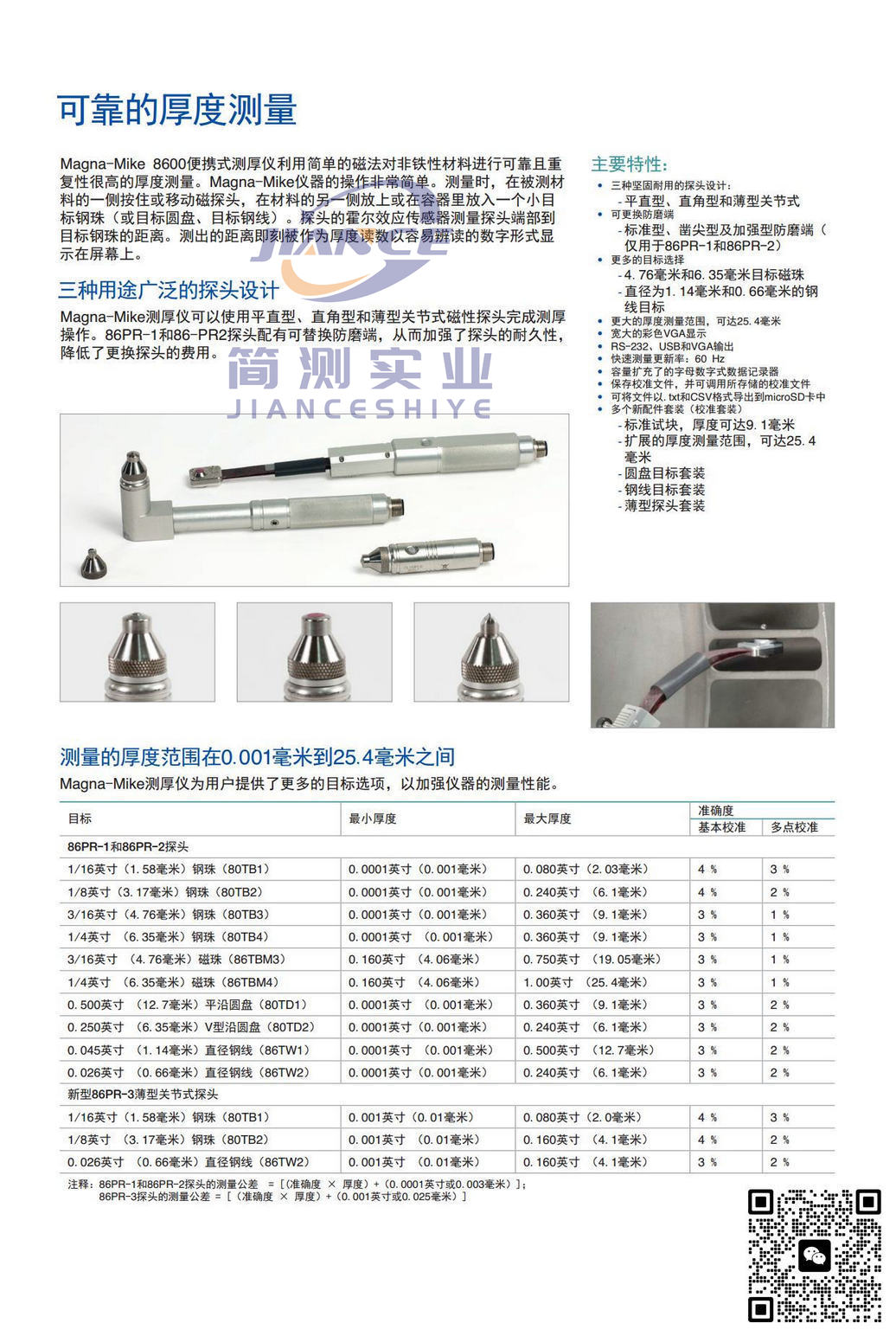 奥林巴斯Magna-Mike 8600测厚仪