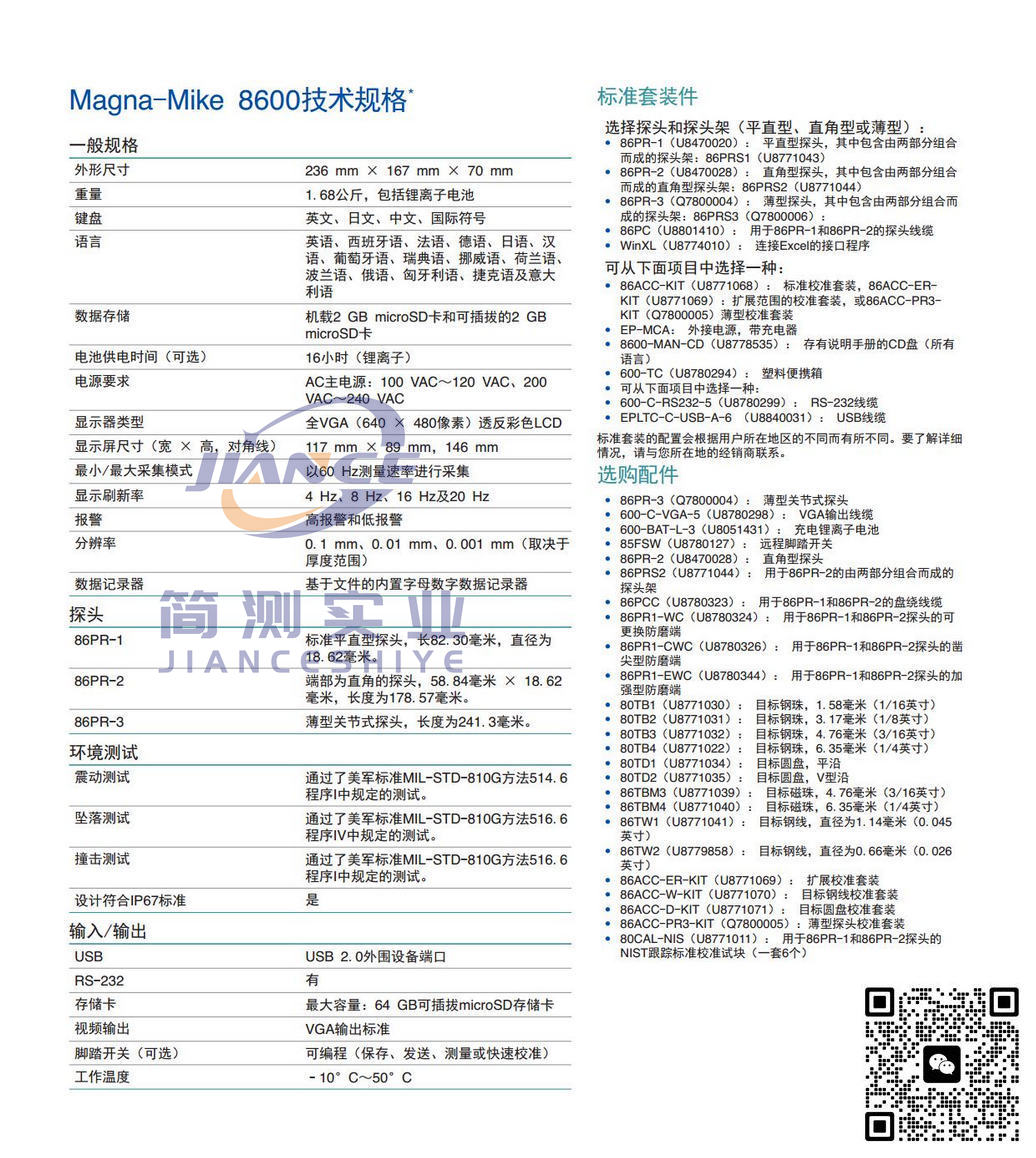 奥林巴斯Magna-Mike 8600测厚仪