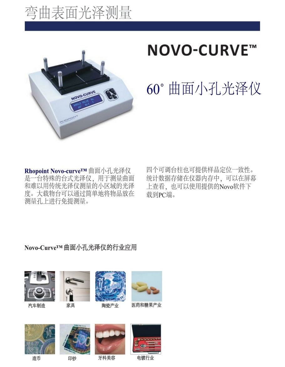 英国RHOPOINT NOVO-SHADE DUO+反射率/遮盖力仪