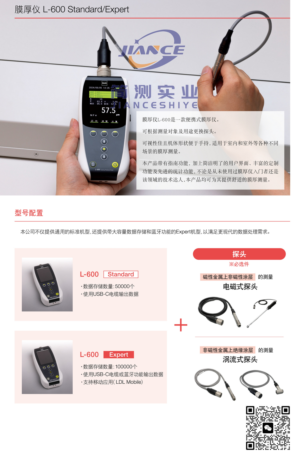 日本Kett L-600涂层测厚仪产品彩页与说明书2